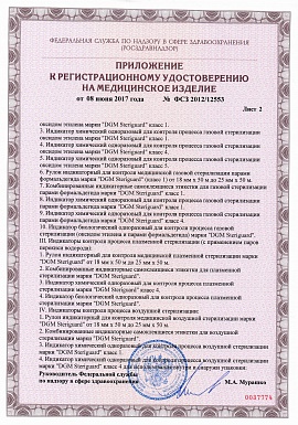 Регистрационное удостоверение №ФСЗ 2012/12553 3 лист